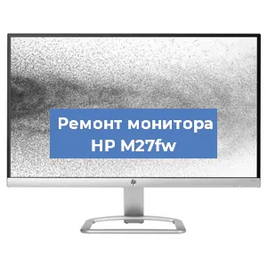 Замена конденсаторов на мониторе HP M27fw в Челябинске